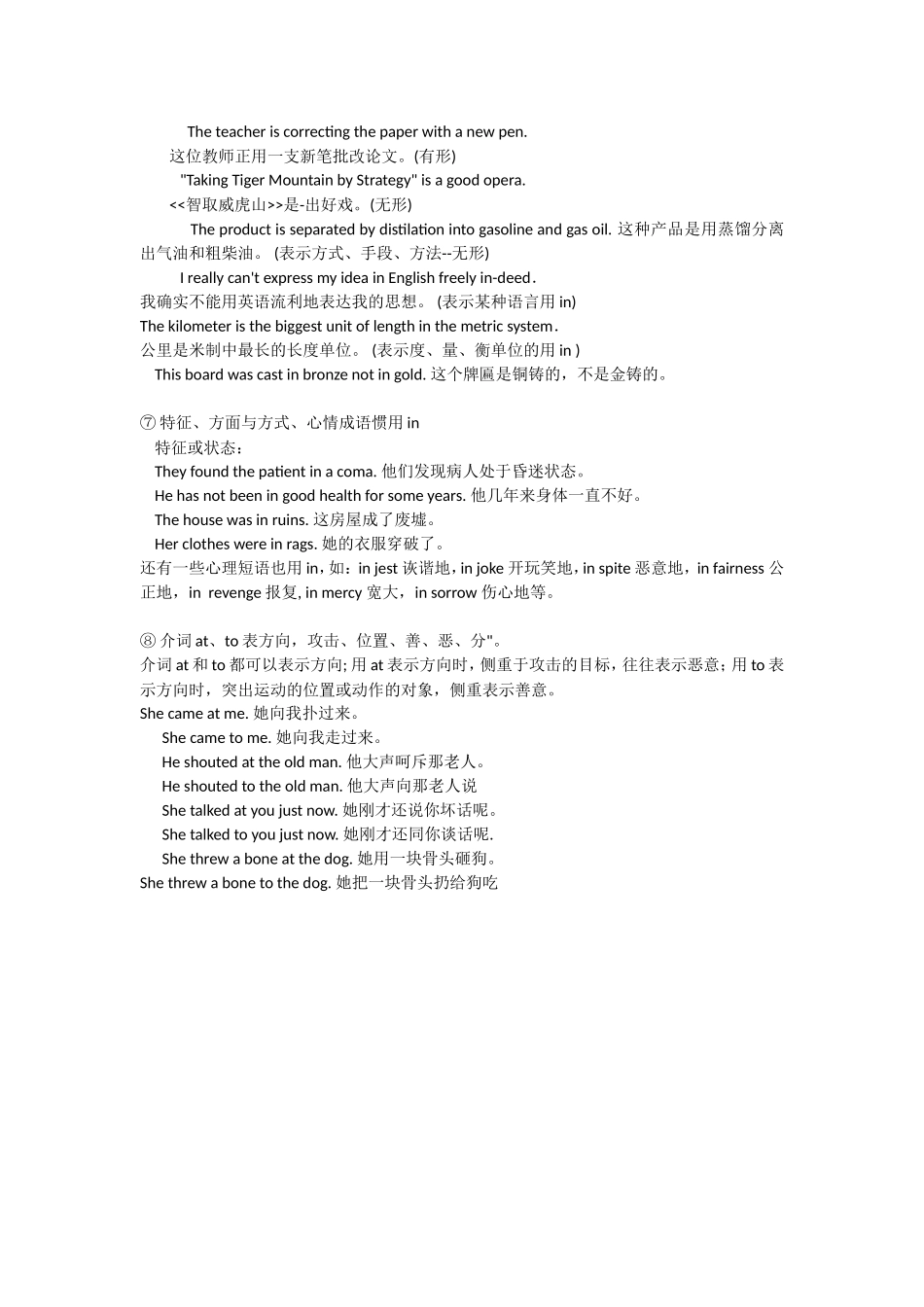 部分介词口诀_第3页