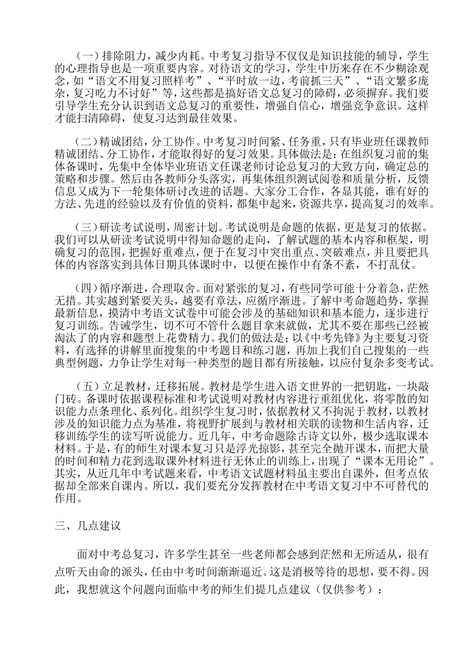 中考语文总复习的四点建_第2页