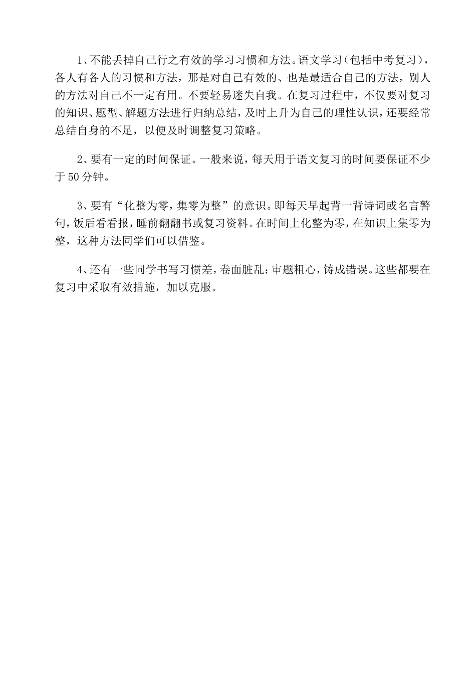 中考语文总复习的四点建_第3页