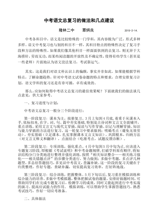 中考语文总复习的四点建