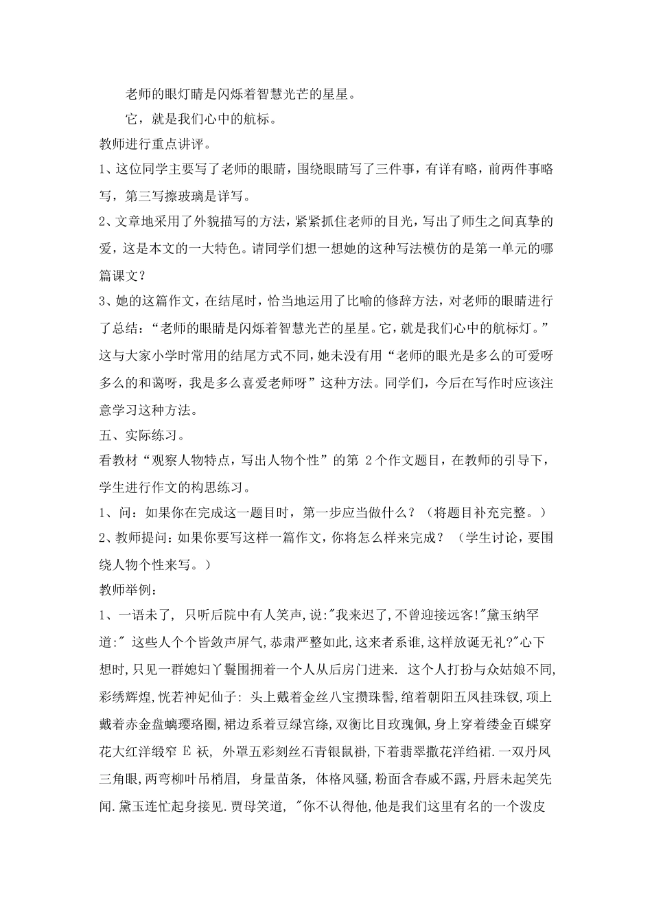 七年级作文训练之二_第2页