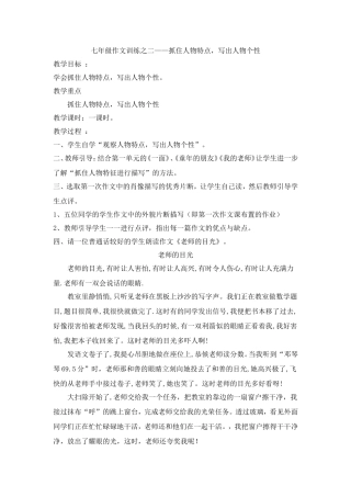 七年级作文训练之二