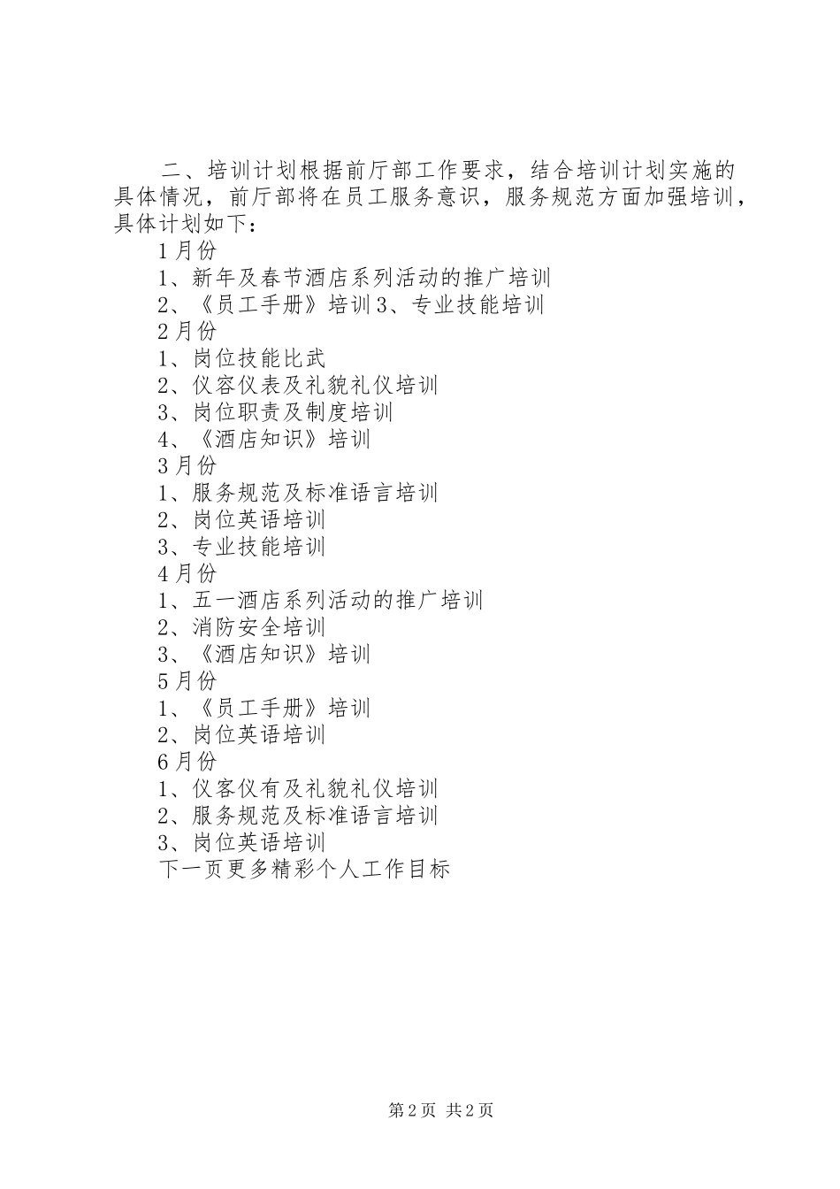 个人工作目标与计划_第2页