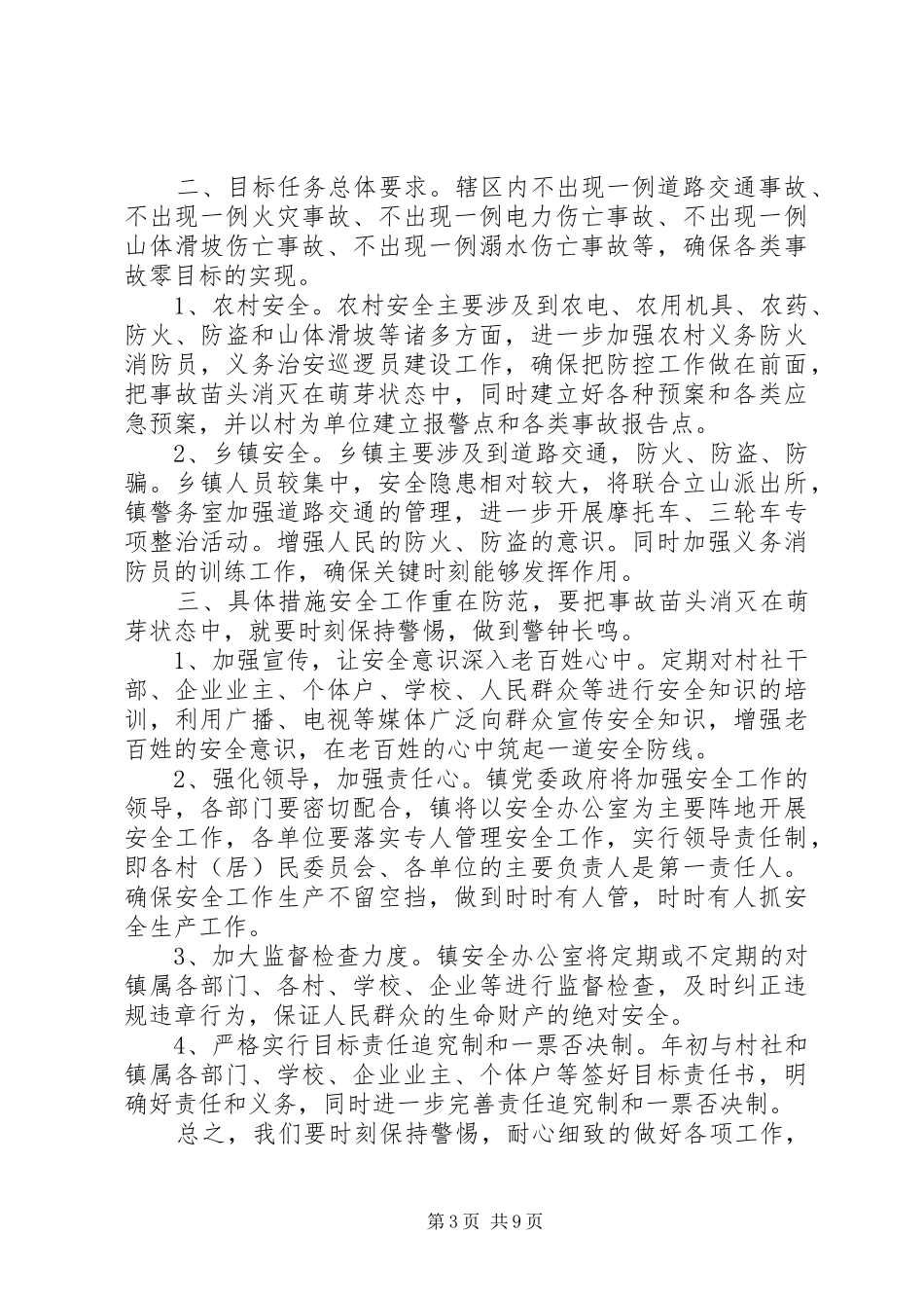 【部门生产工作计划表,生产工作计划表】全年工作计划表_第3页