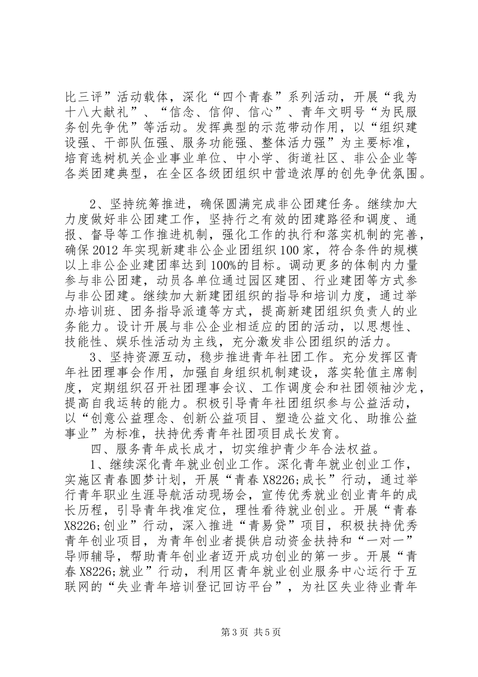 区委组织工作安排_第3页