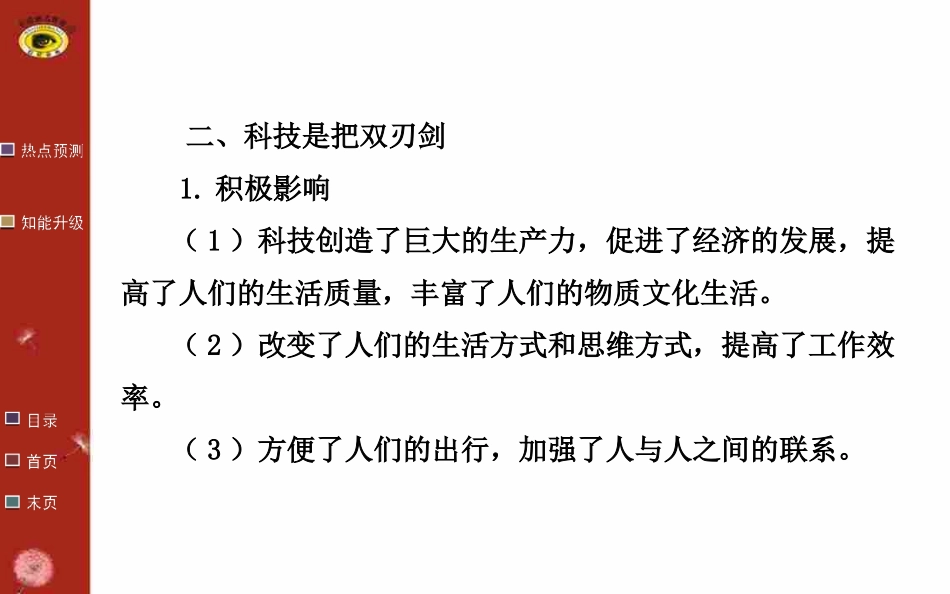 专题二（资料来自zxlscom_第3页