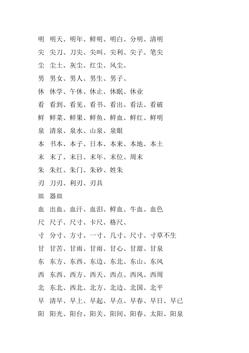 一年级下册生字组词大字_第1页