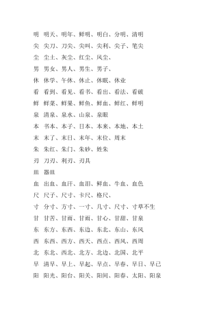 一年级下册生字组词大字