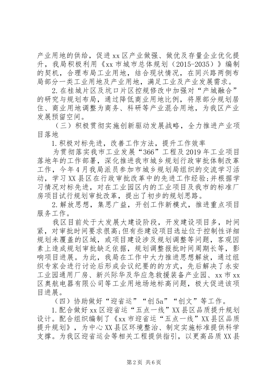 XX年前三季度工作总结和第四季度工作计划_第2页