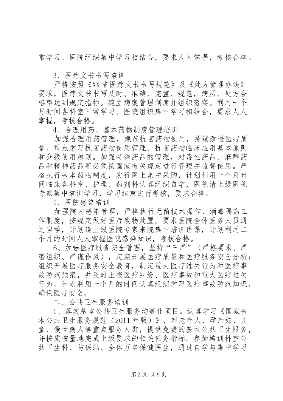 XX县区海都医院XX年XX年度管理年活动培训计划_第2页
