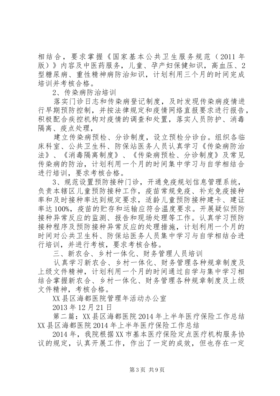 XX县区海都医院XX年XX年度管理年活动培训计划_第3页