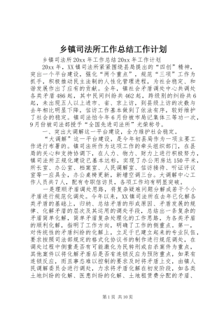乡镇司法所工作总结工作计划