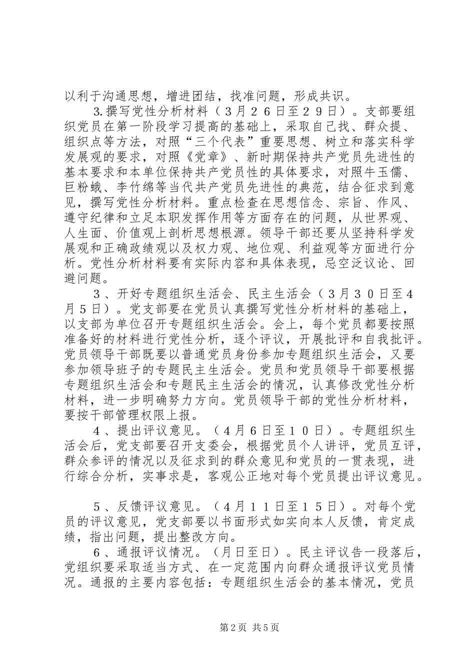 分析评议阶段的工作安排意见_第2页