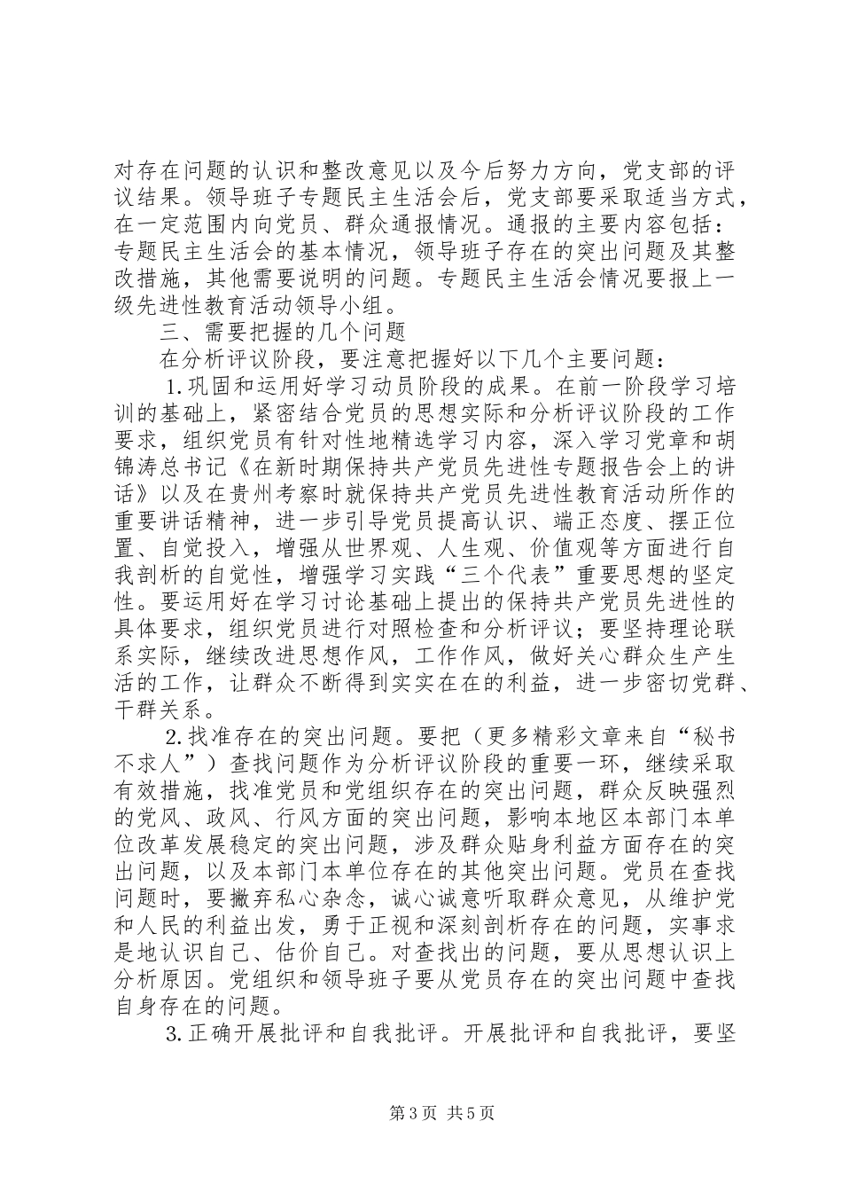 分析评议阶段的工作安排意见_第3页