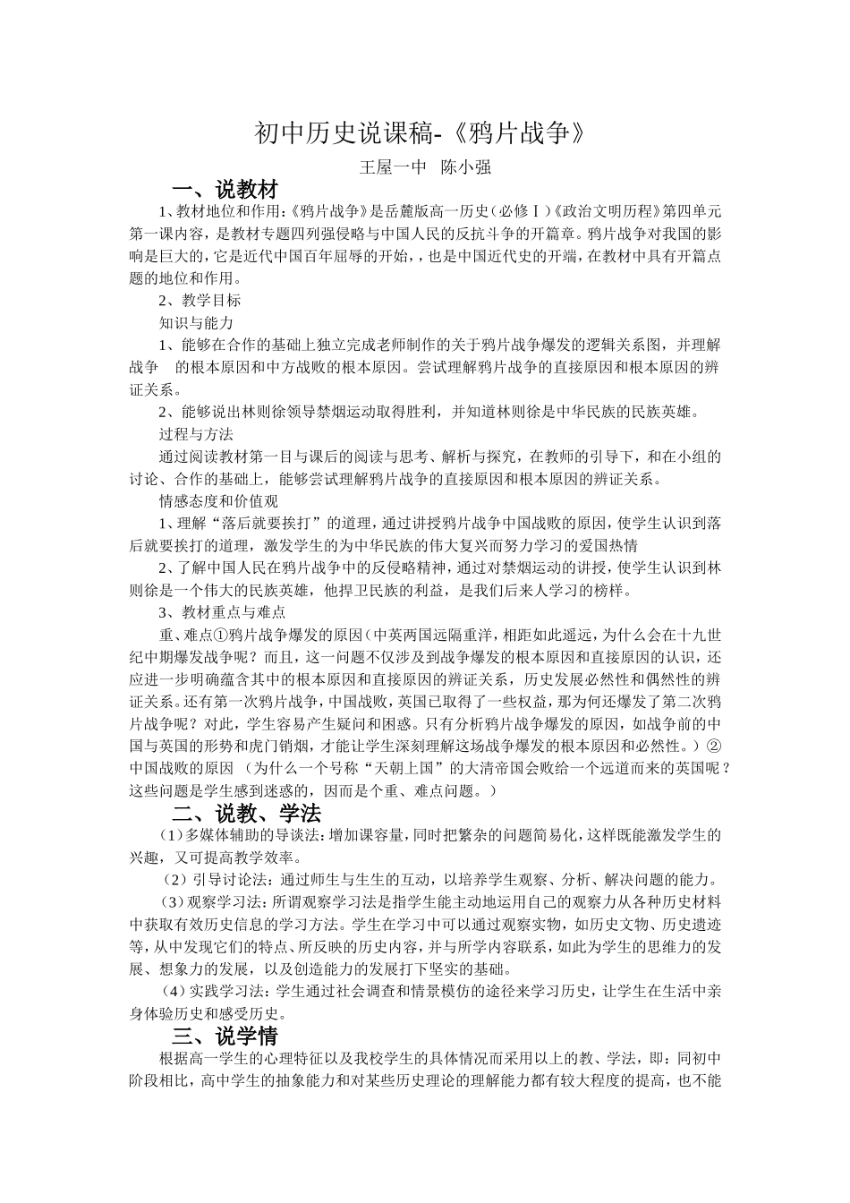 《鸦片战争》说课稿_第1页