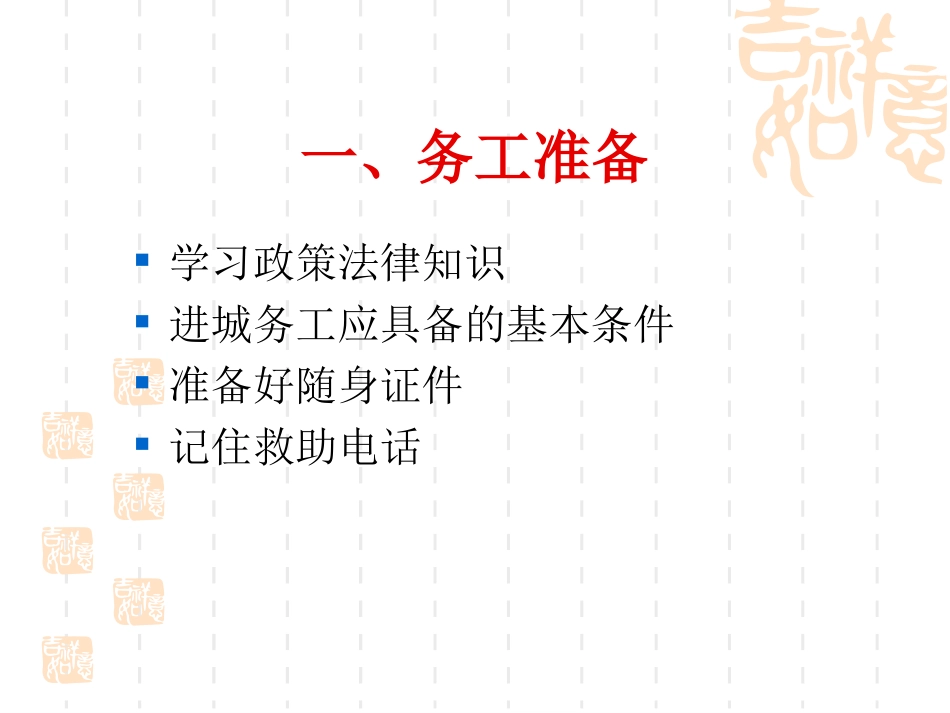 阳光工程引导性培训_第2页