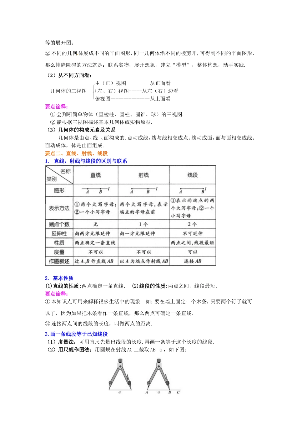 《图形认识初步》全章复习与巩固（基础知识讲解_第2页