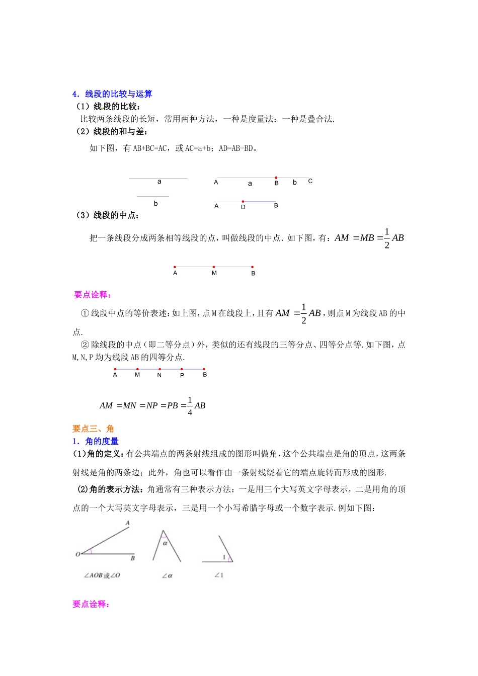 《图形认识初步》全章复习与巩固（基础知识讲解_第3页