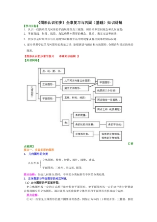 《图形认识初步》全章复习与巩固（基础知识讲解