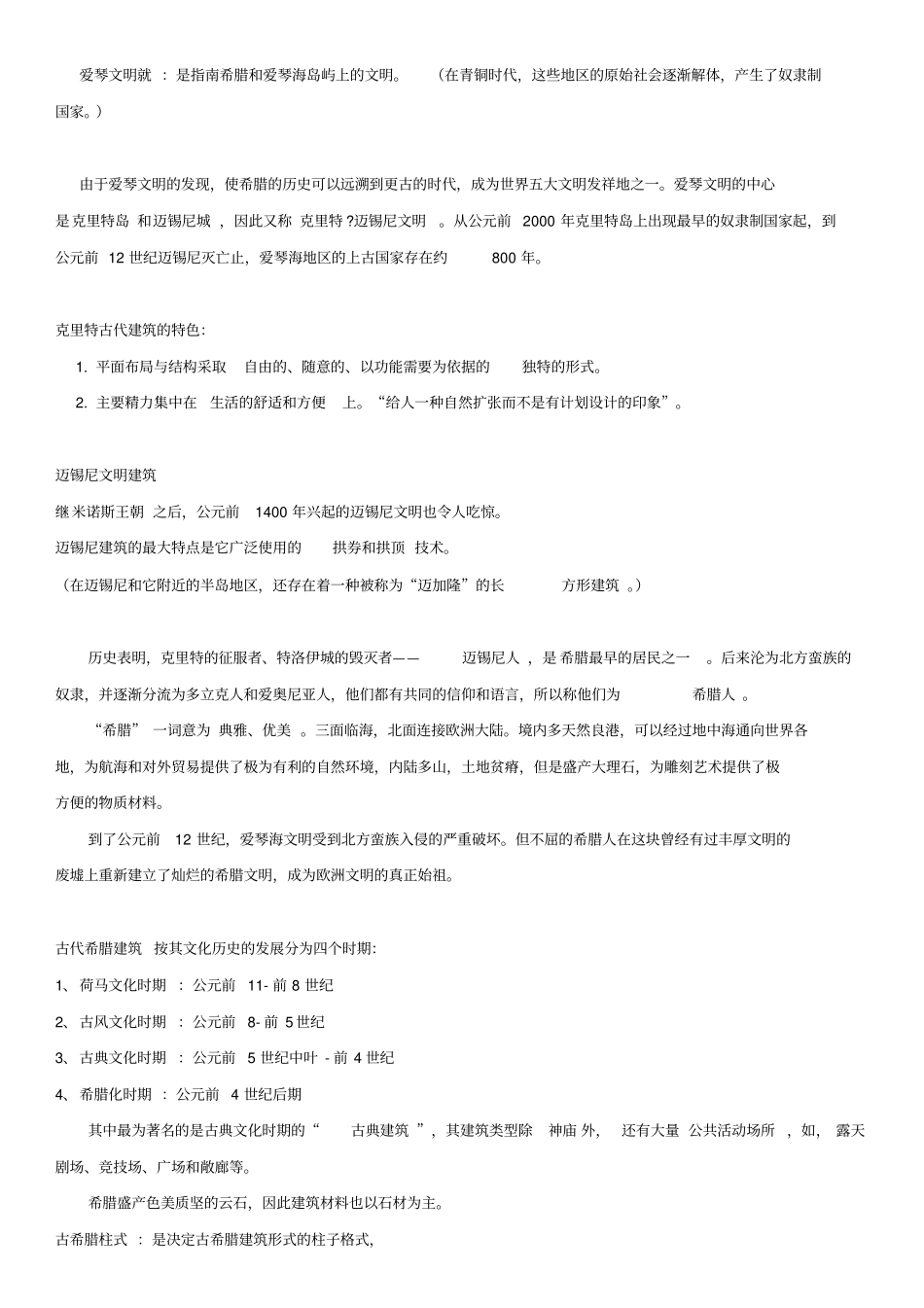 中外设计史复习重点-精选资料_第2页