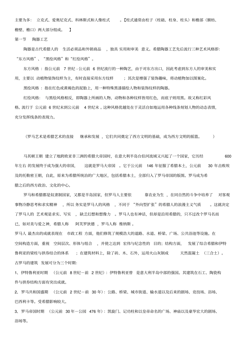 中外设计史复习重点-精选资料_第3页