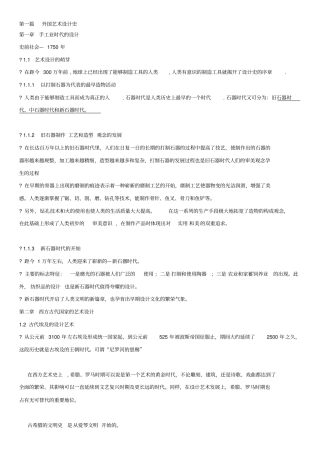 中外设计史复习重点-精选资料