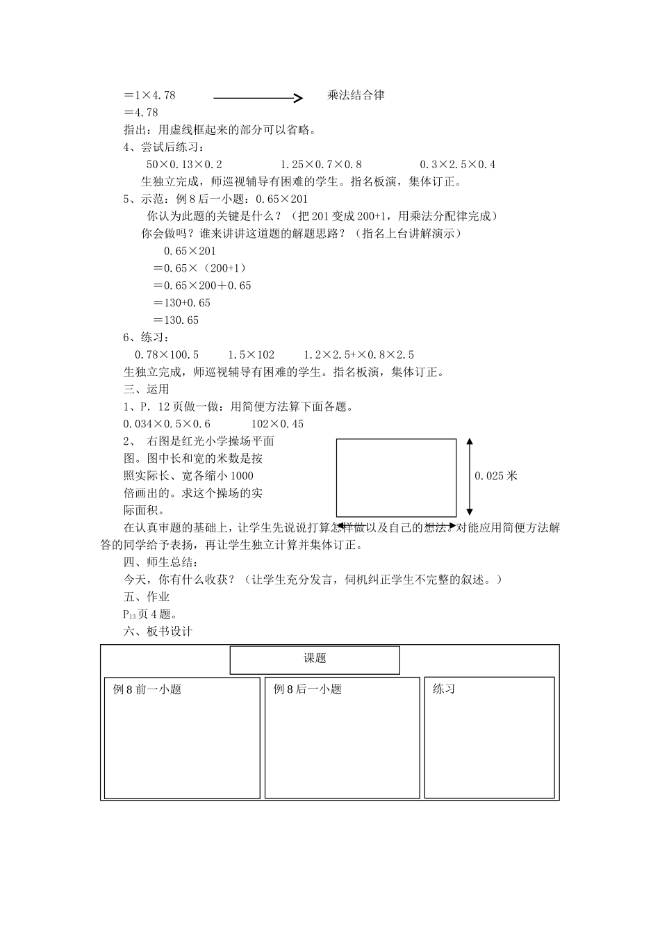 第七课时小数乘法教学方案_第2页