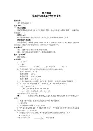 第七课时小数乘法教学方案