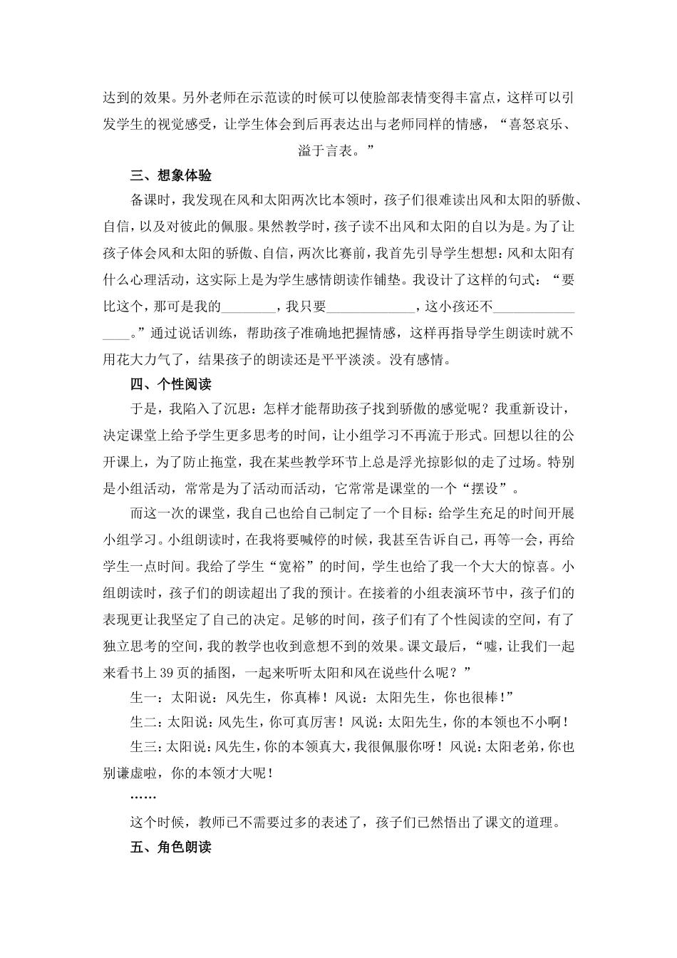 让学生沐浴在朗读的阳光（教学探索_第2页