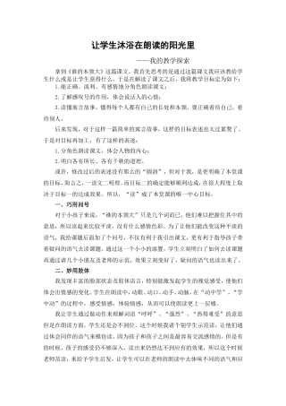 让学生沐浴在朗读的阳光（教学探索