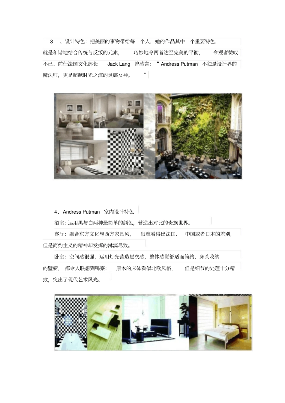 中外著名现代室内设计师作品赏析_第3页