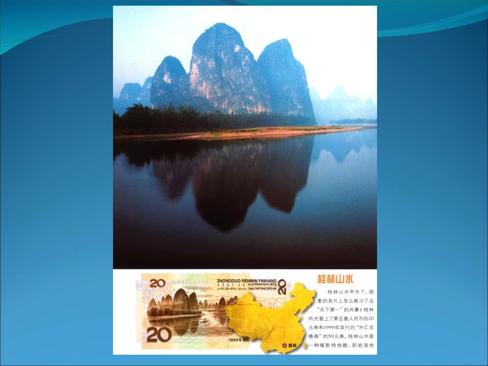 人民币里的中国地理知识_第3页