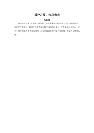 播种习惯，收获未来-张佐江