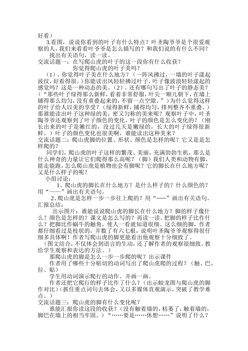 爬山虎的脚教案_第2页