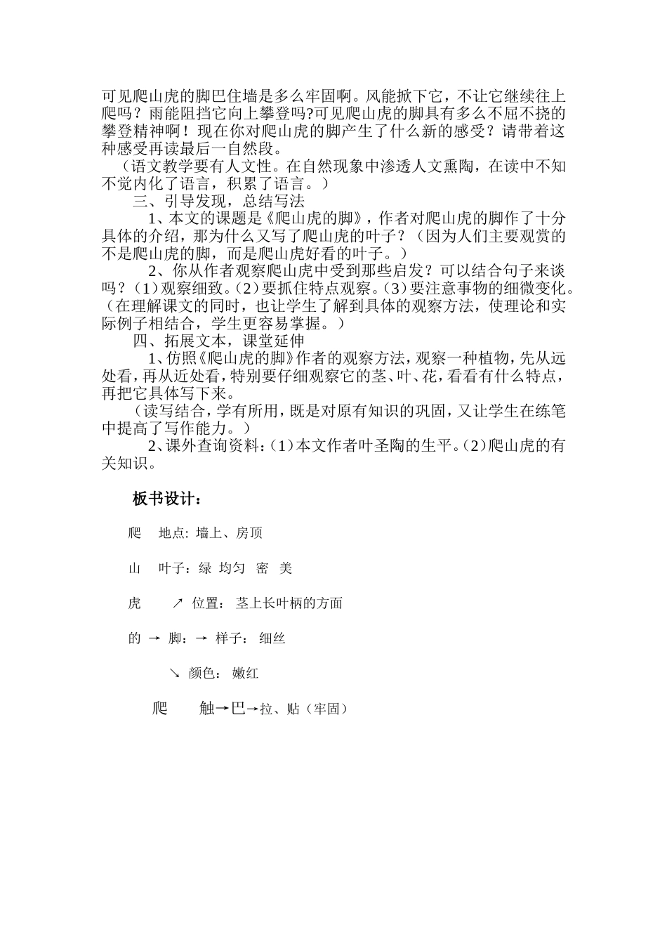 爬山虎的脚教案_第3页