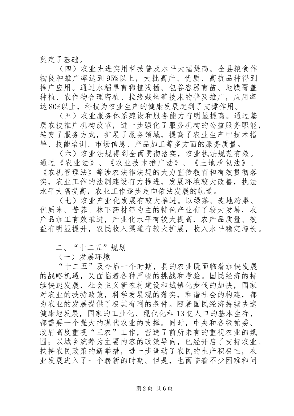 县农业局关于全县“十二五”农业发展规划_第2页