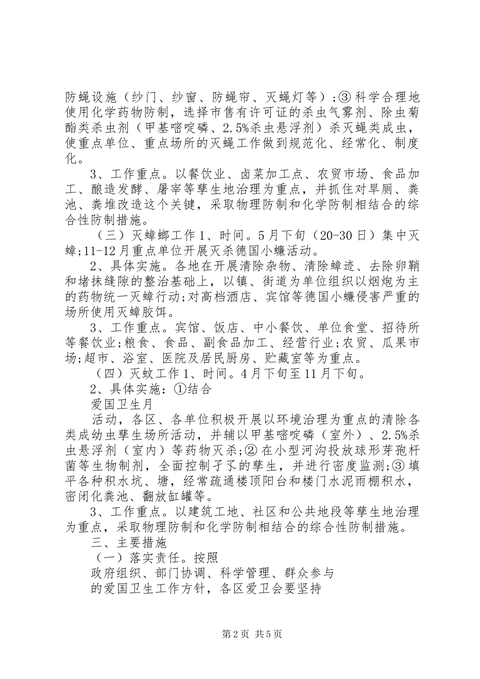 单位除四害工作计划_第2页