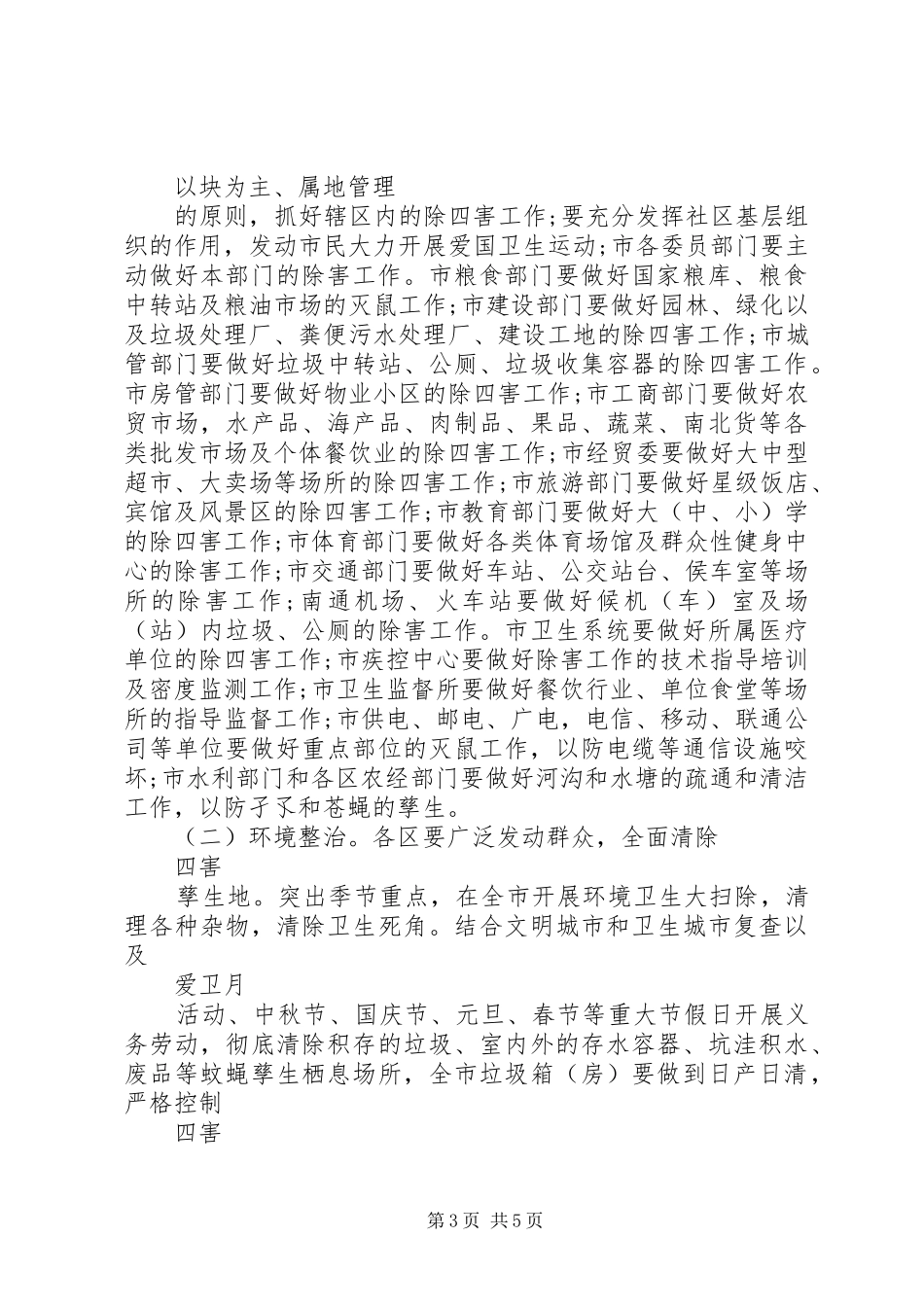 单位除四害工作计划_第3页