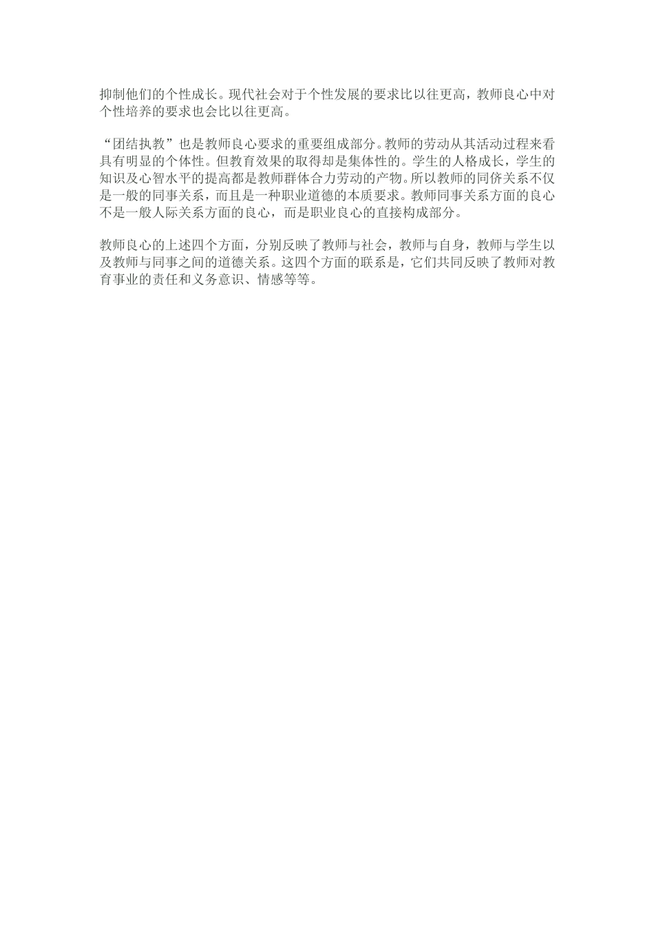 谈教师修养自己的职业良心_第2页