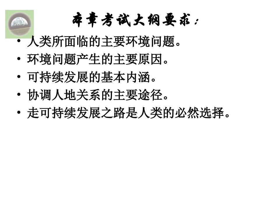 人类面临的主要环境问题_第2页