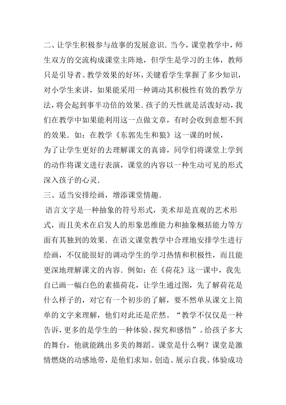 小学语文教学随笔_第2页