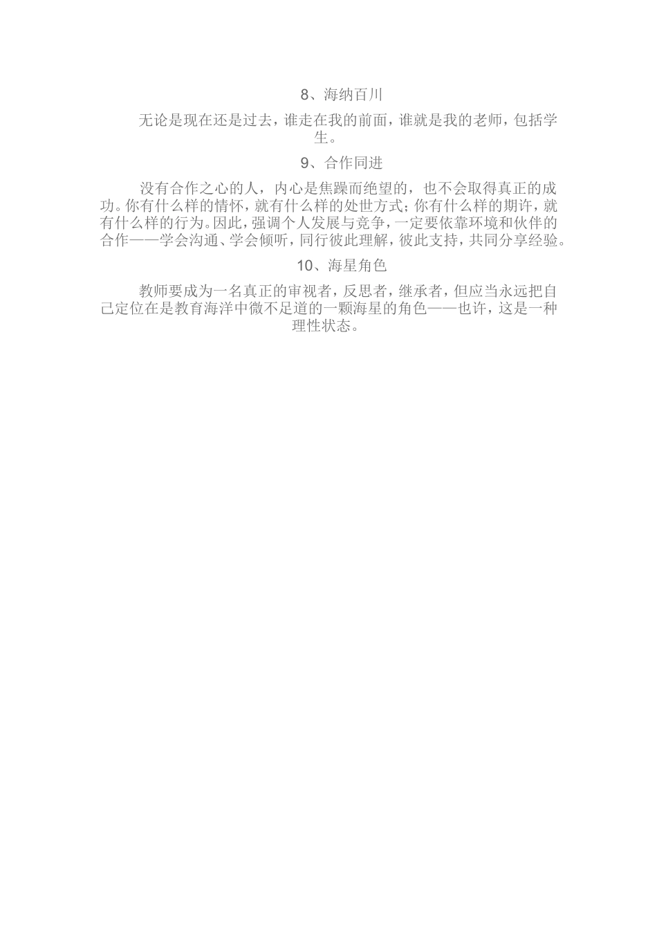 特级教师窦桂梅对教师的十条警示_第2页