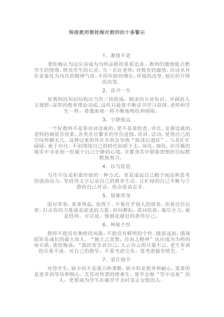 特级教师窦桂梅对教师的十条警示