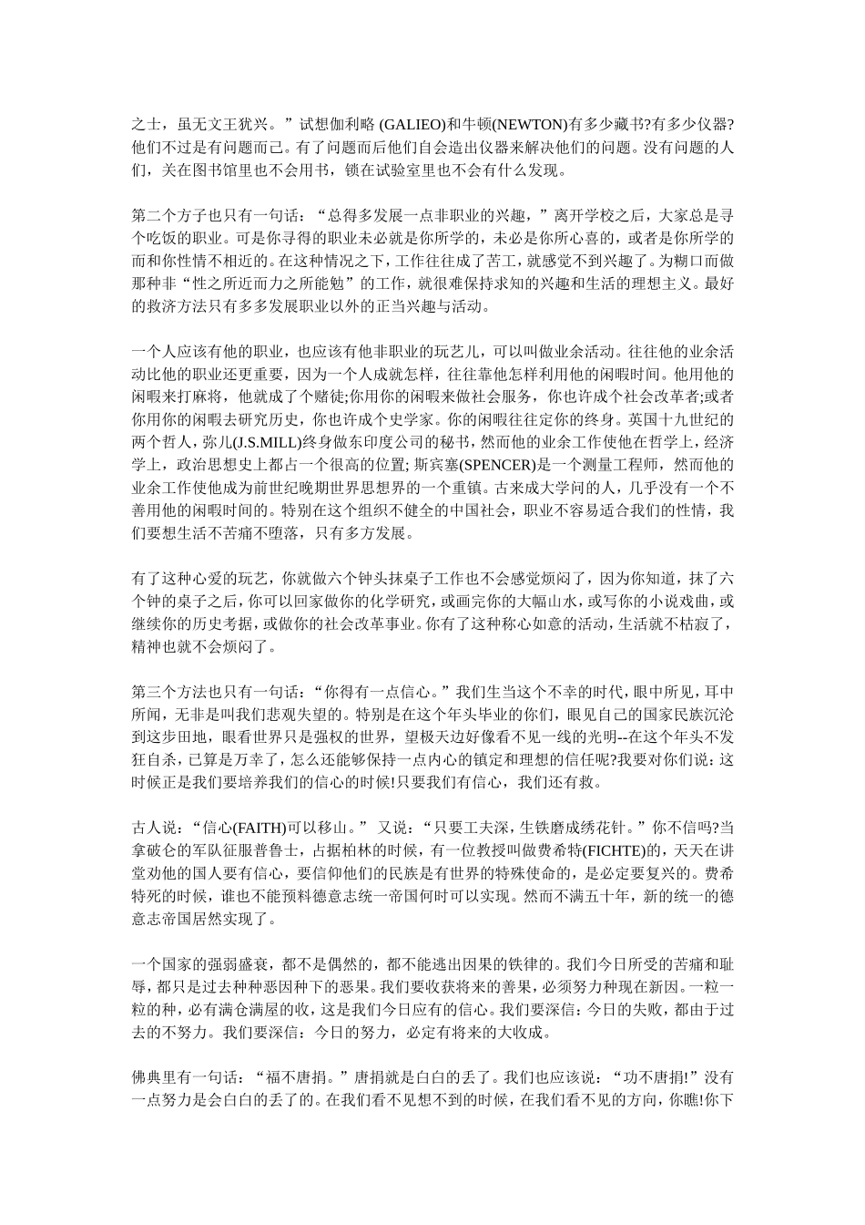 胡适致毕业生_第2页