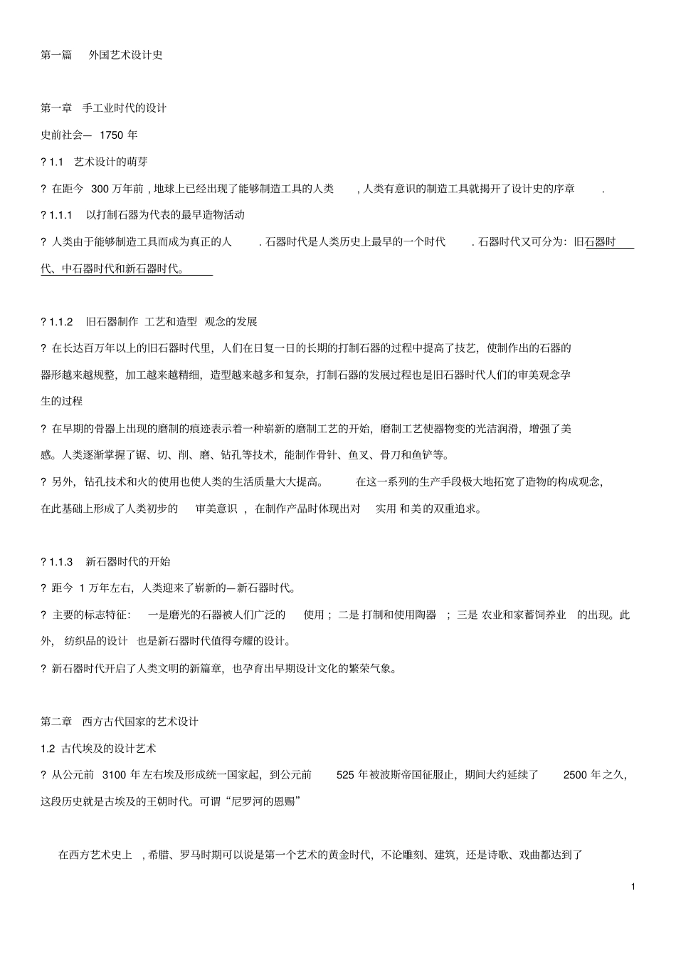 中外设计史复习重点_第1页