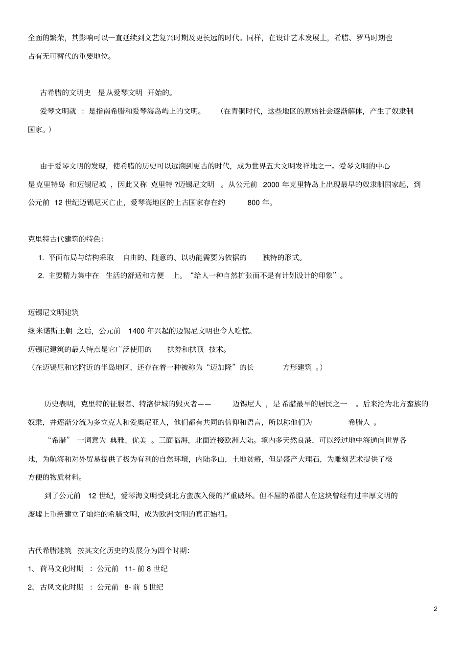 中外设计史复习重点_第2页