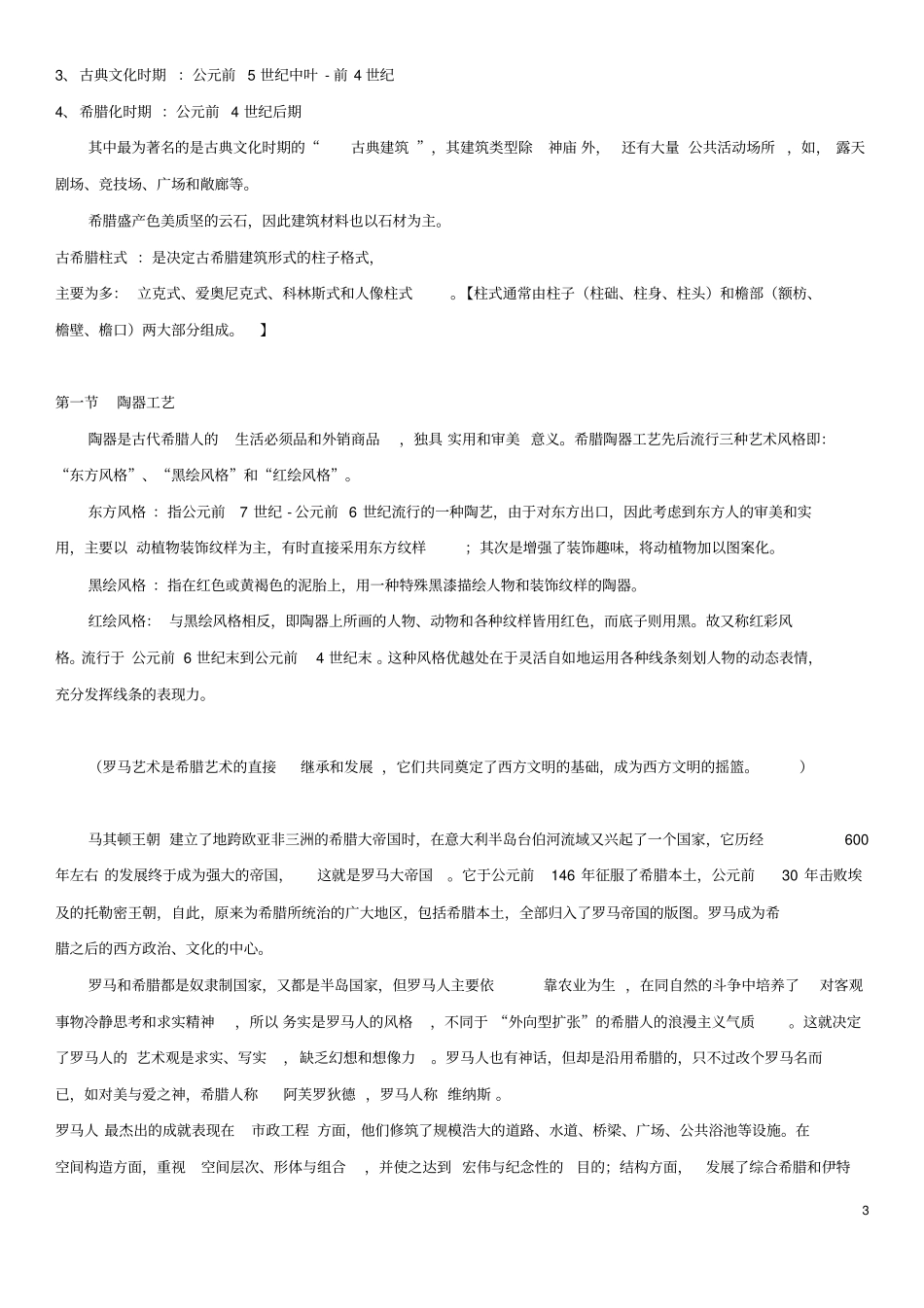 中外设计史复习重点_第3页