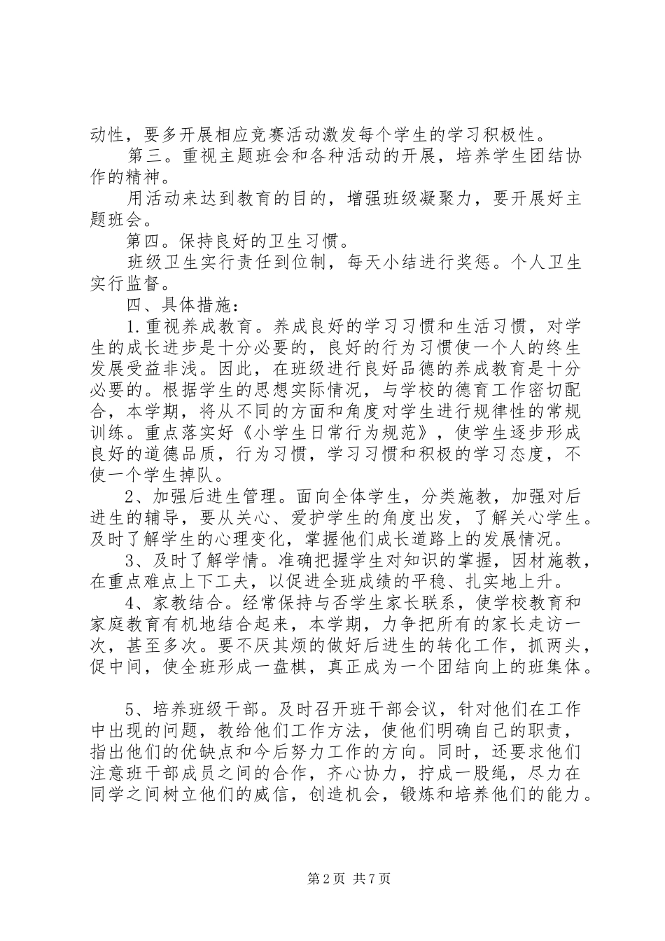 XX年新一学期班主任工作计划范文_第2页