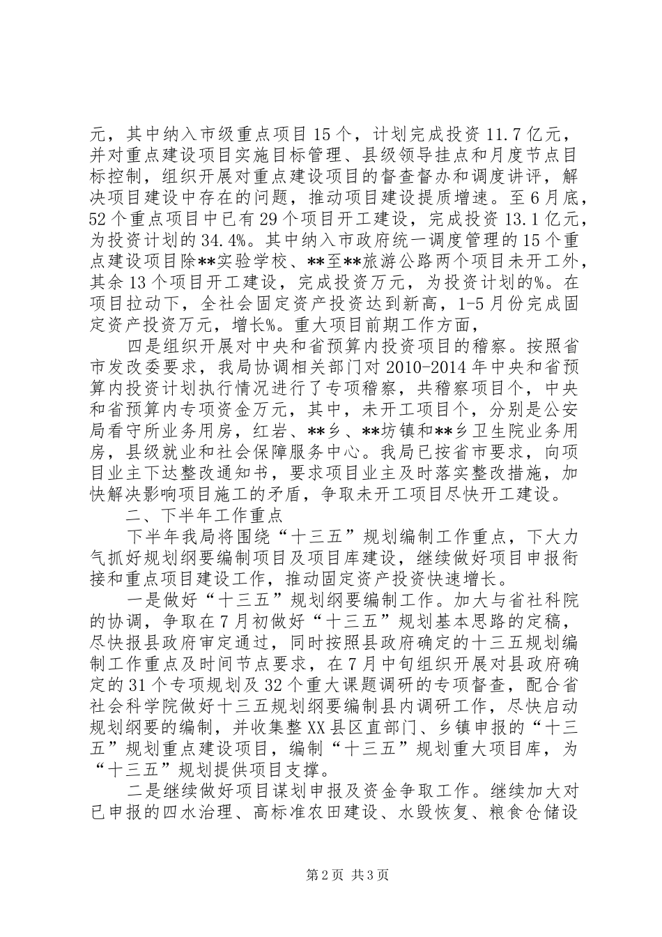 县发改局上半年工作总结和下半年工作计划_第2页