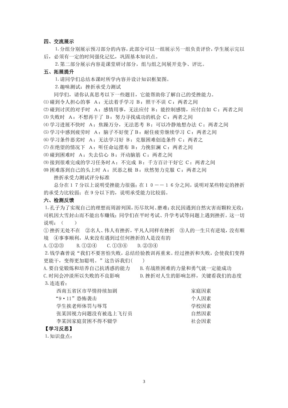 人生难免有挫折_第3页